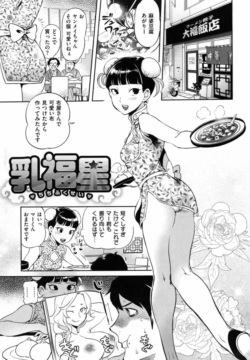 みんなのお嫁さん Page.212