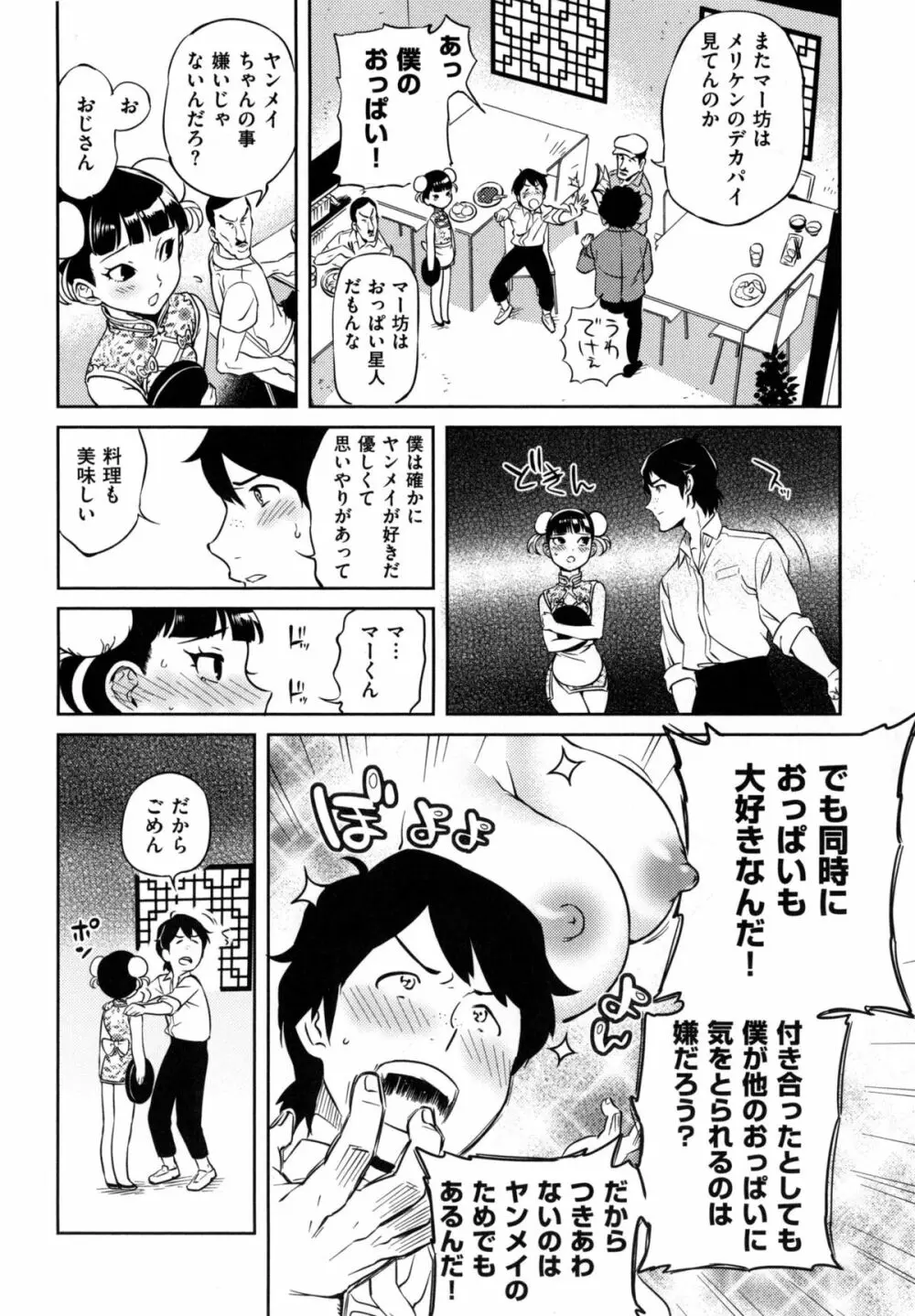 みんなのお嫁さん Page.213