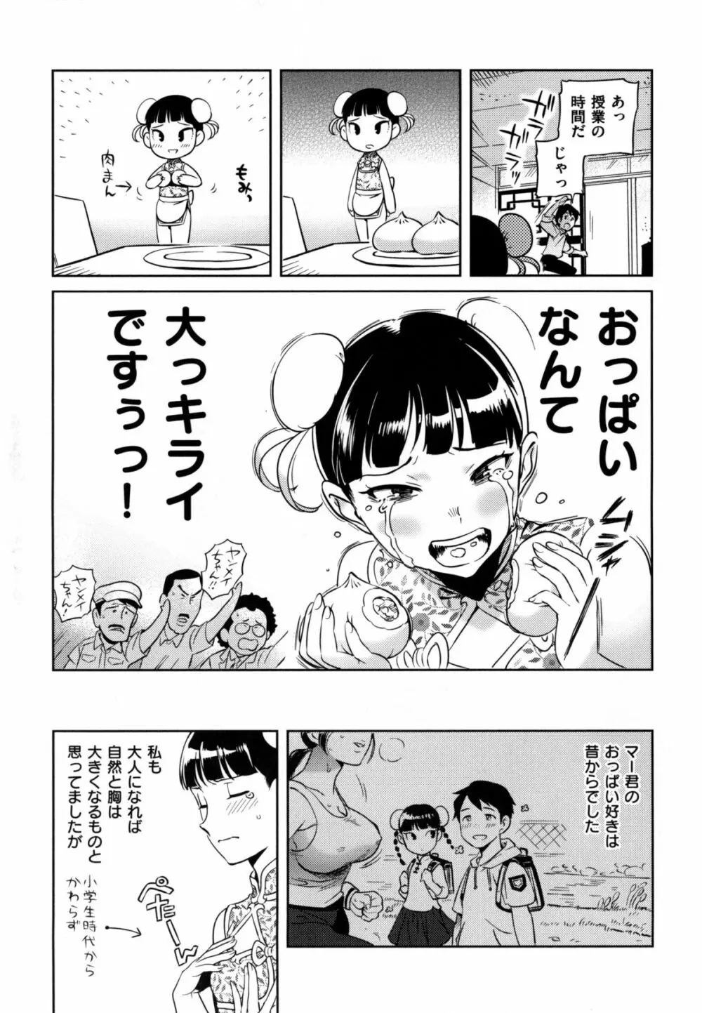 みんなのお嫁さん Page.214