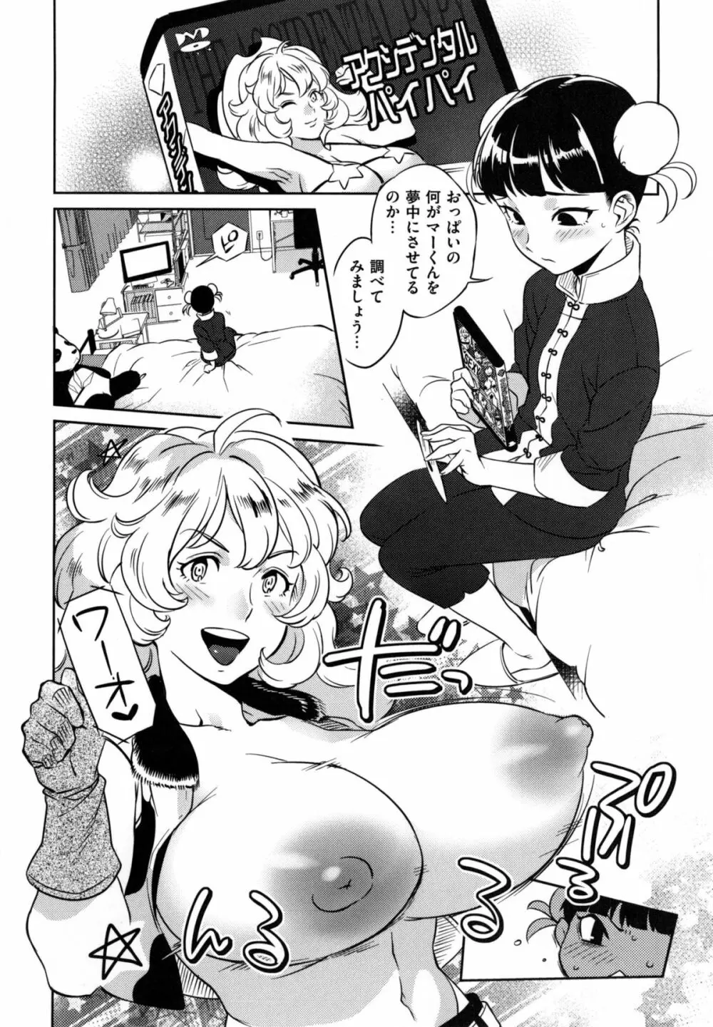 みんなのお嫁さん Page.215