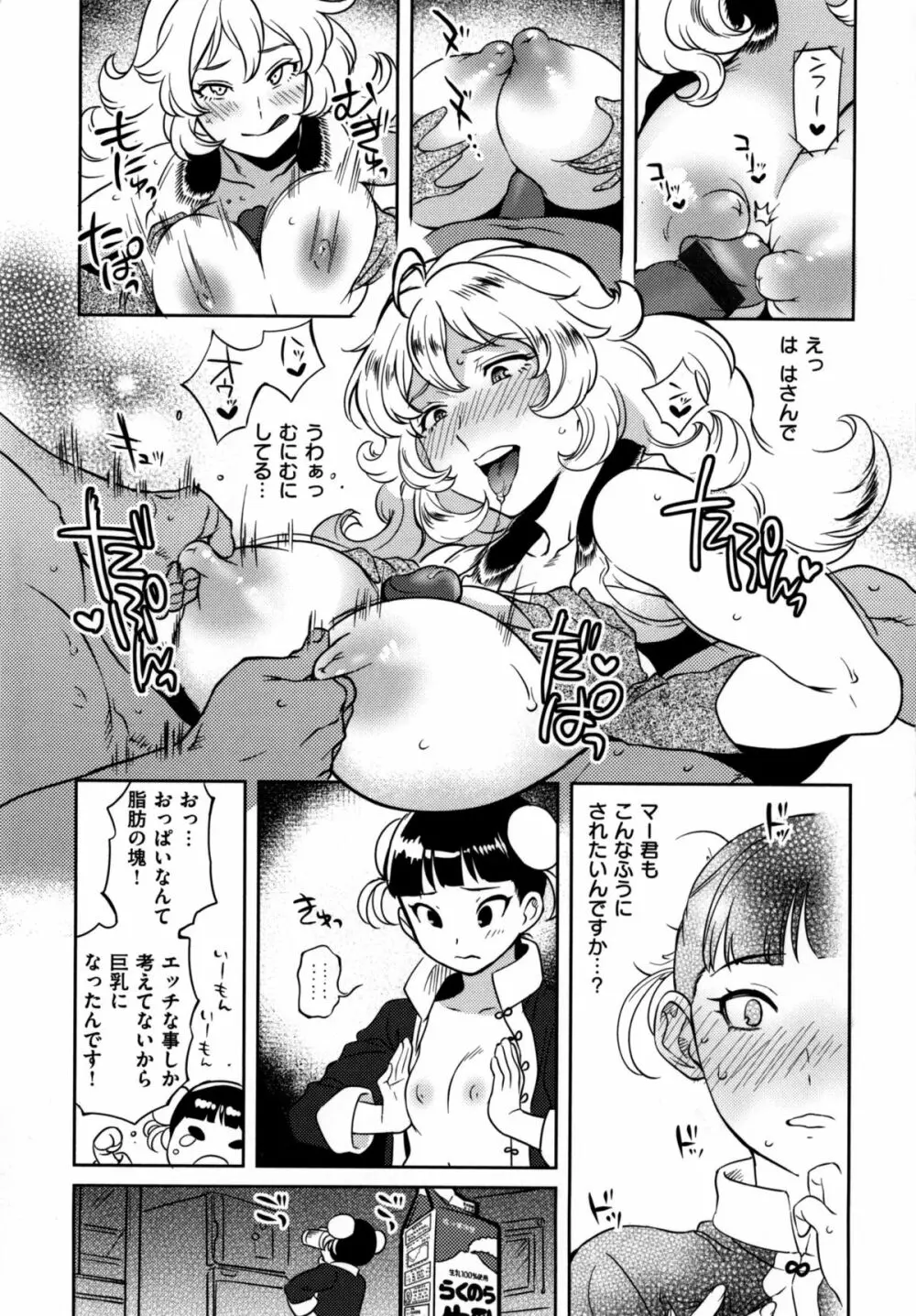 みんなのお嫁さん Page.216