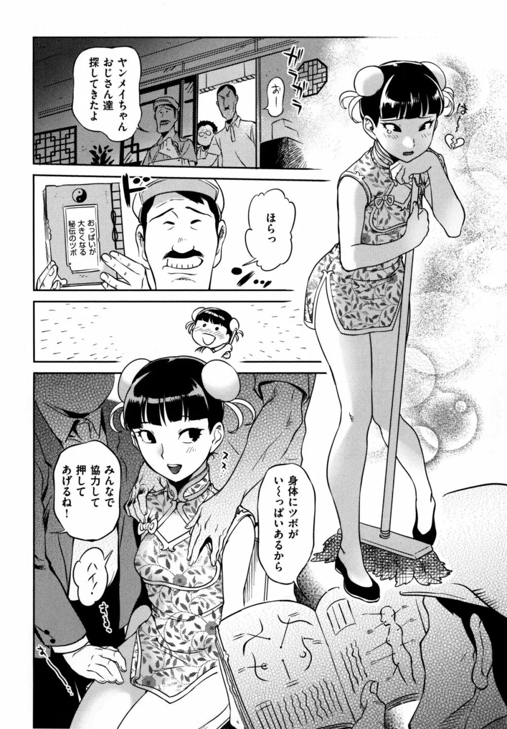 みんなのお嫁さん Page.217
