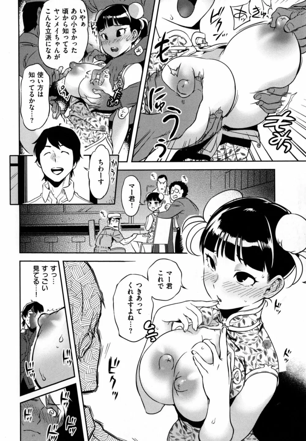 みんなのお嫁さん Page.219