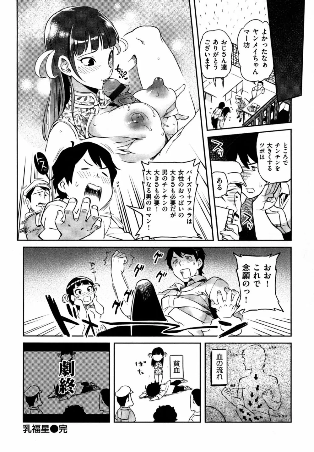 みんなのお嫁さん Page.229