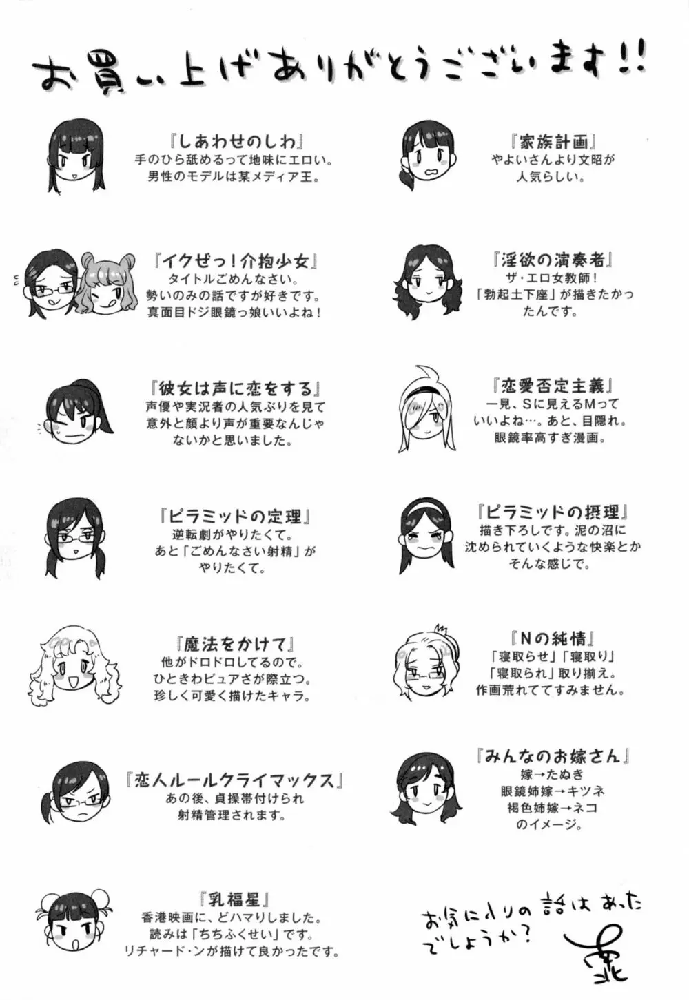みんなのお嫁さん Page.230