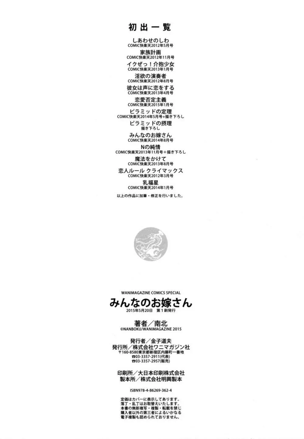 みんなのお嫁さん Page.231