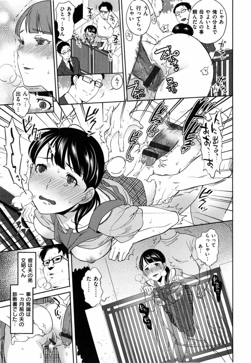 みんなのお嫁さん Page.26