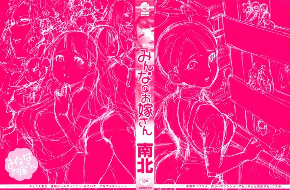 みんなのお嫁さん Page.4