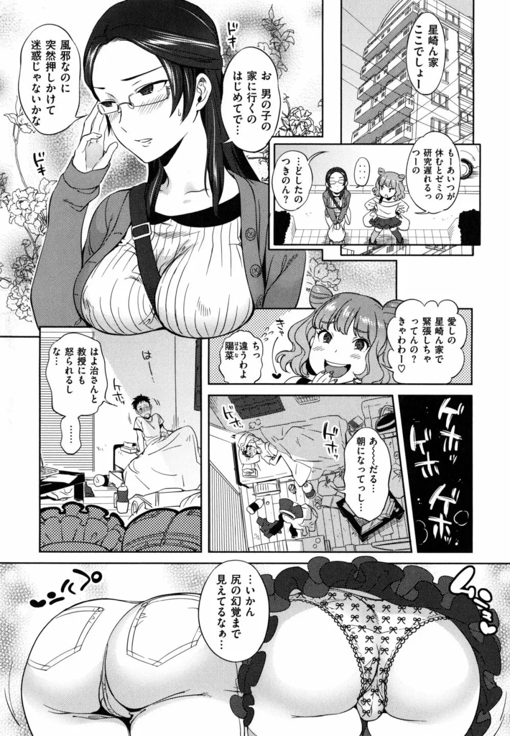 みんなのお嫁さん Page.42