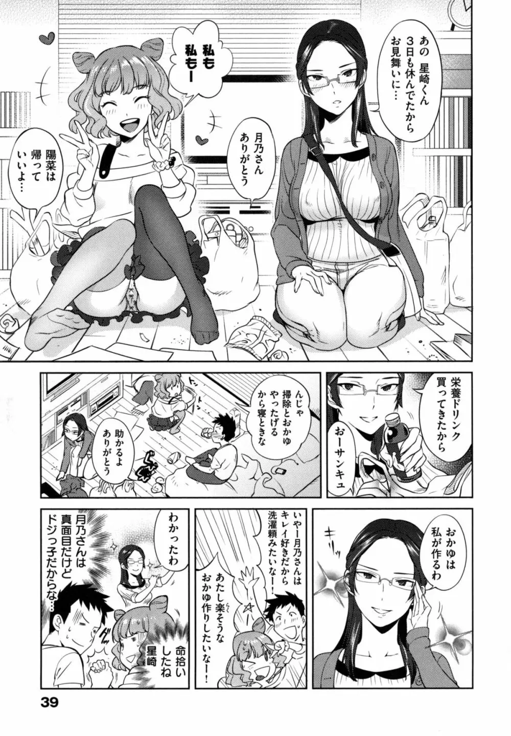 みんなのお嫁さん Page.44