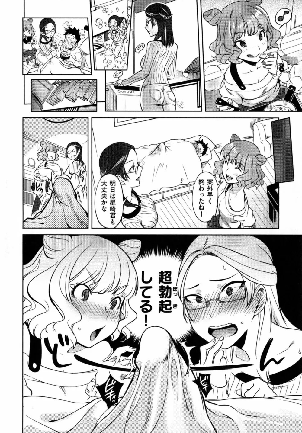 みんなのお嫁さん Page.45