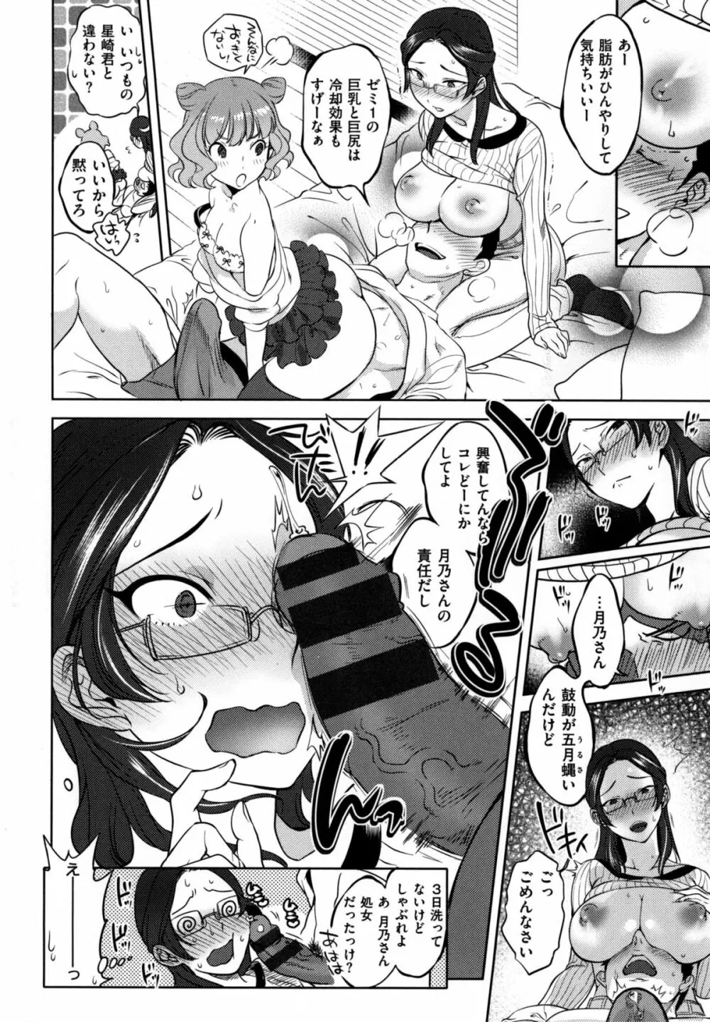 みんなのお嫁さん Page.47