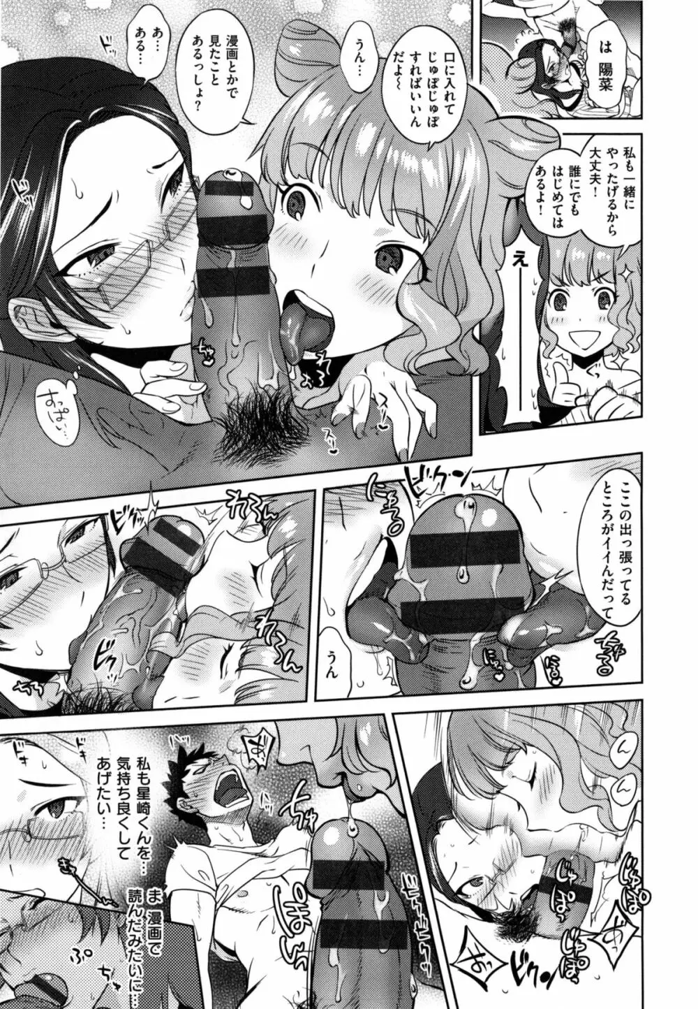 みんなのお嫁さん Page.48