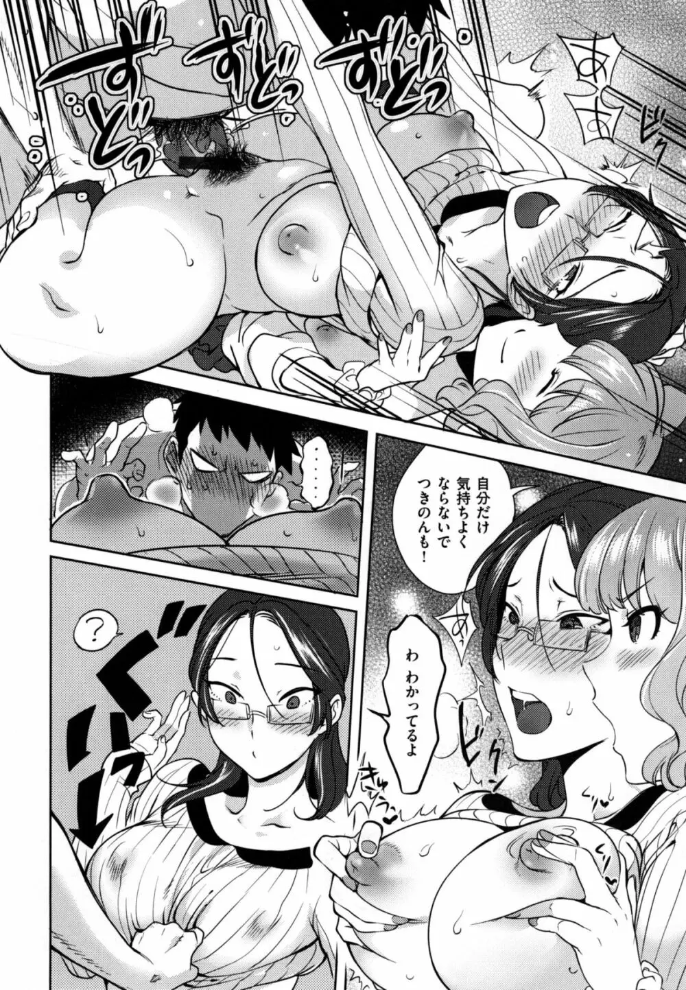 みんなのお嫁さん Page.55