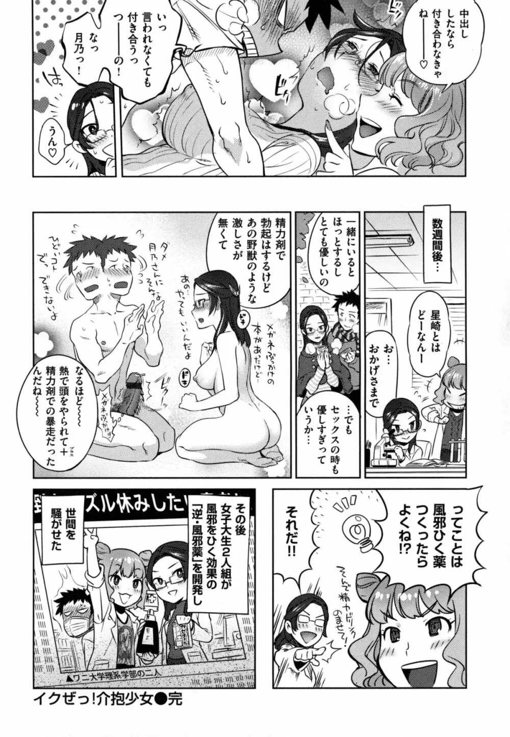 みんなのお嫁さん Page.59