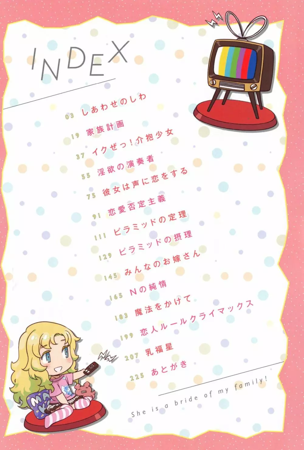 みんなのお嫁さん Page.7