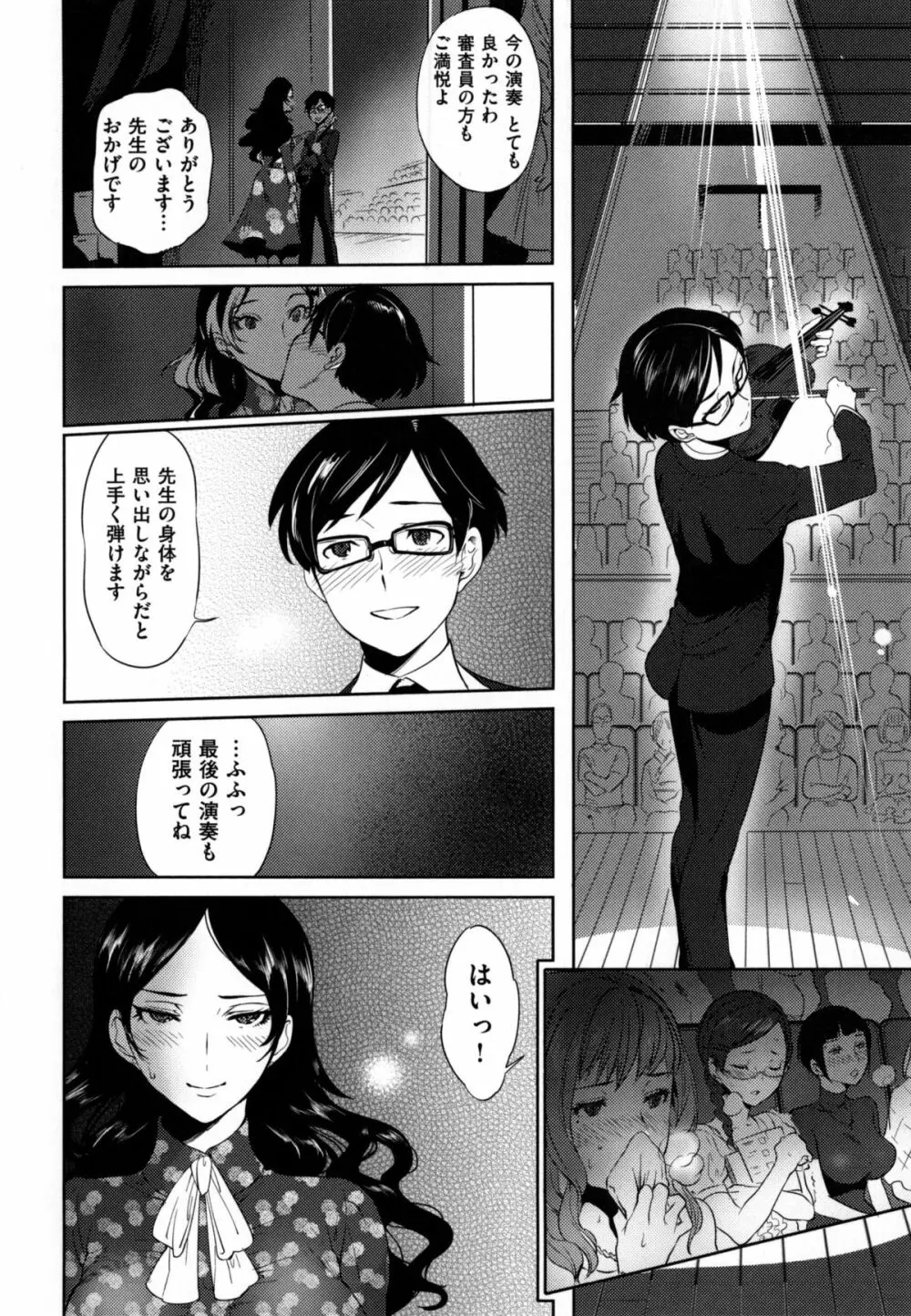 みんなのお嫁さん Page.71