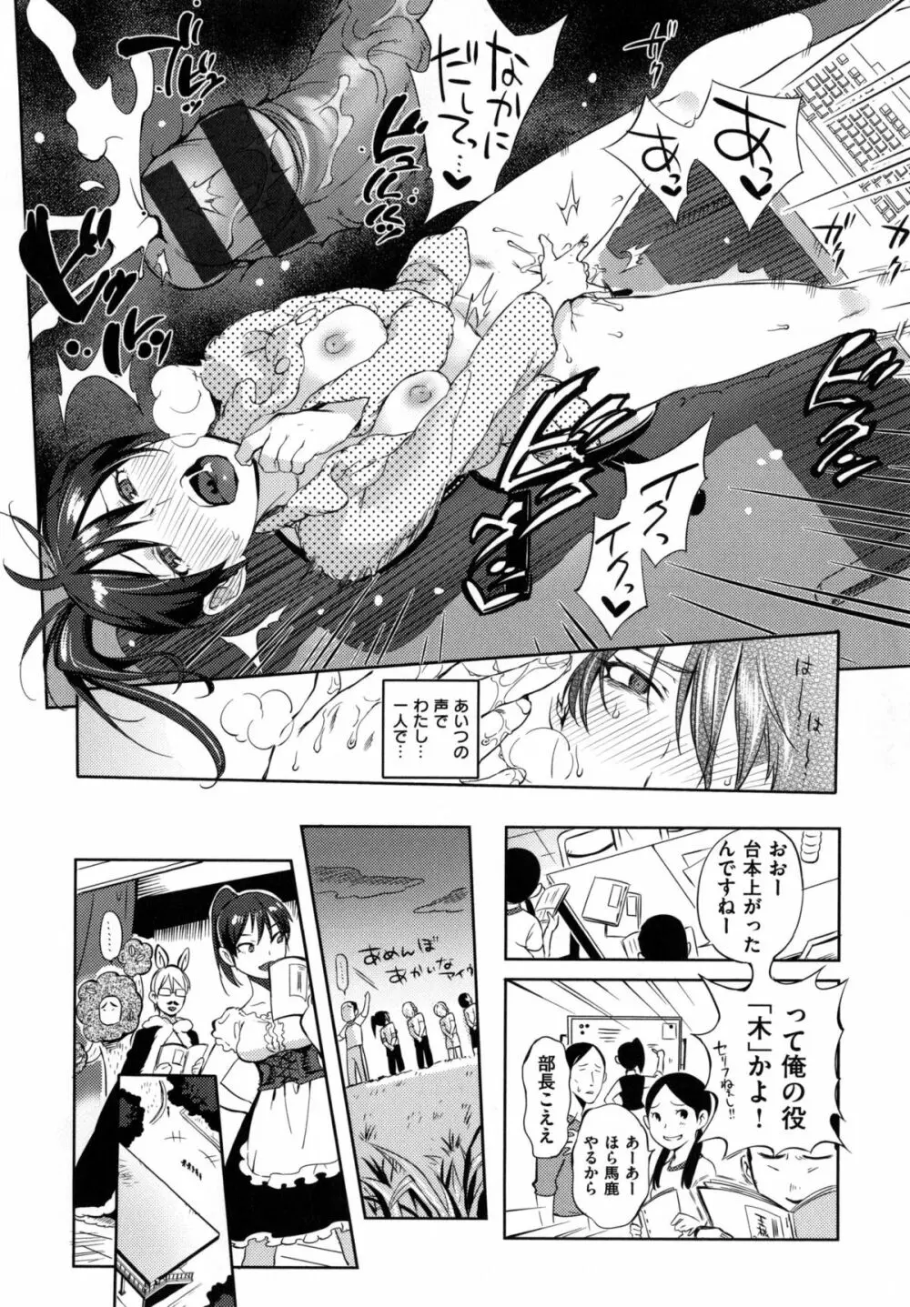 みんなのお嫁さん Page.85