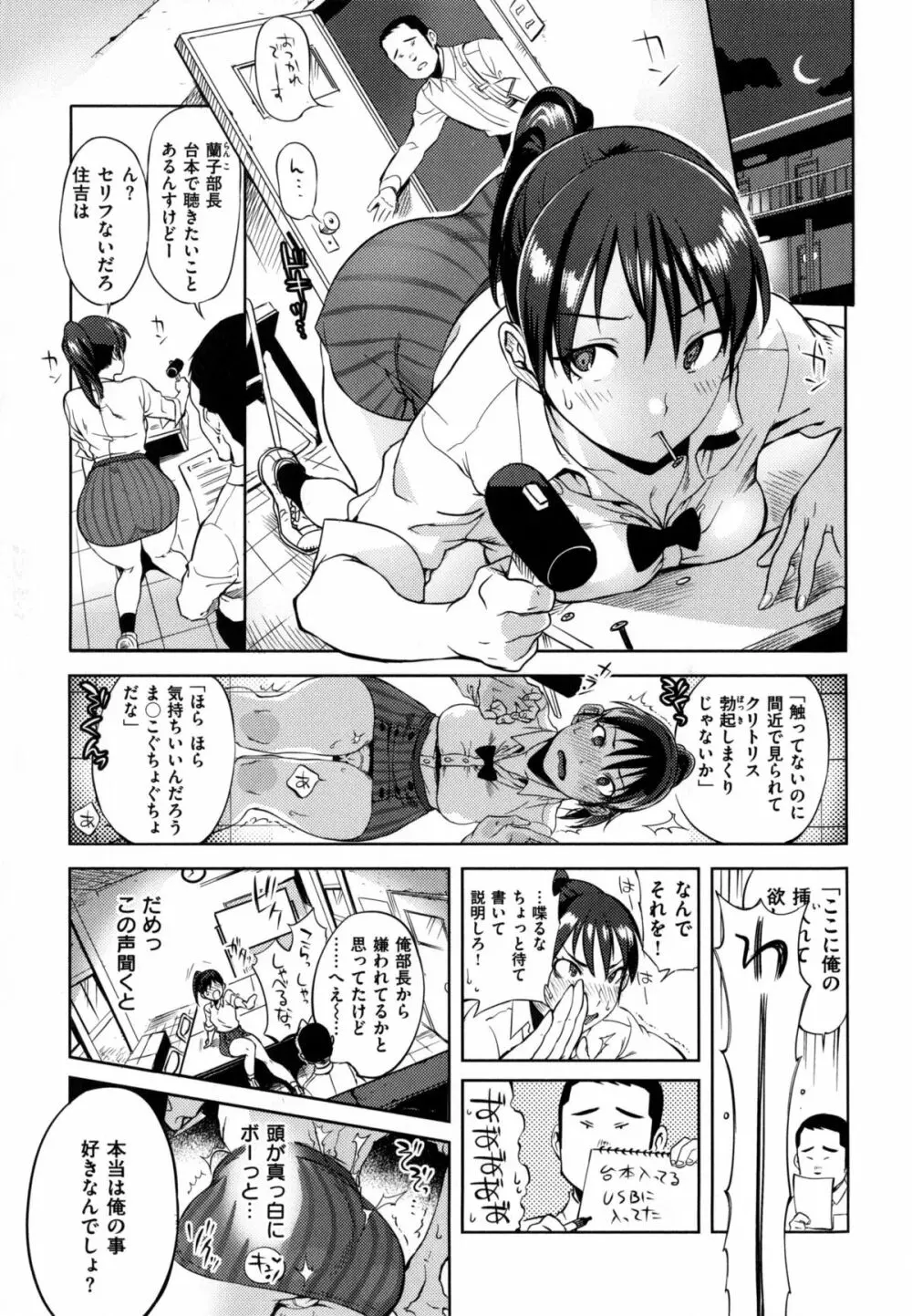 みんなのお嫁さん Page.86