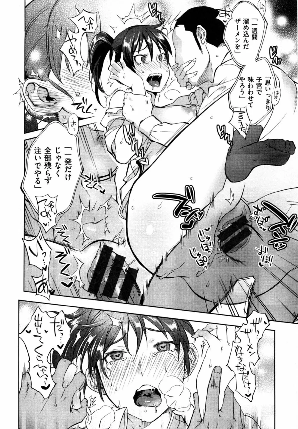 みんなのお嫁さん Page.93