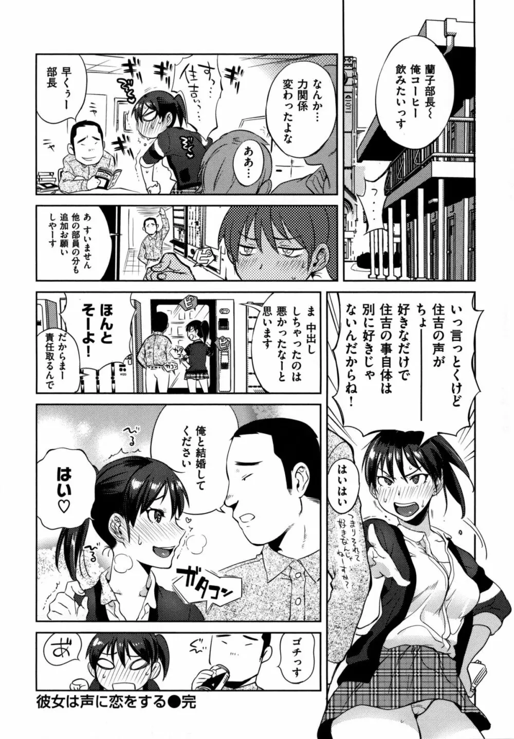 みんなのお嫁さん Page.95