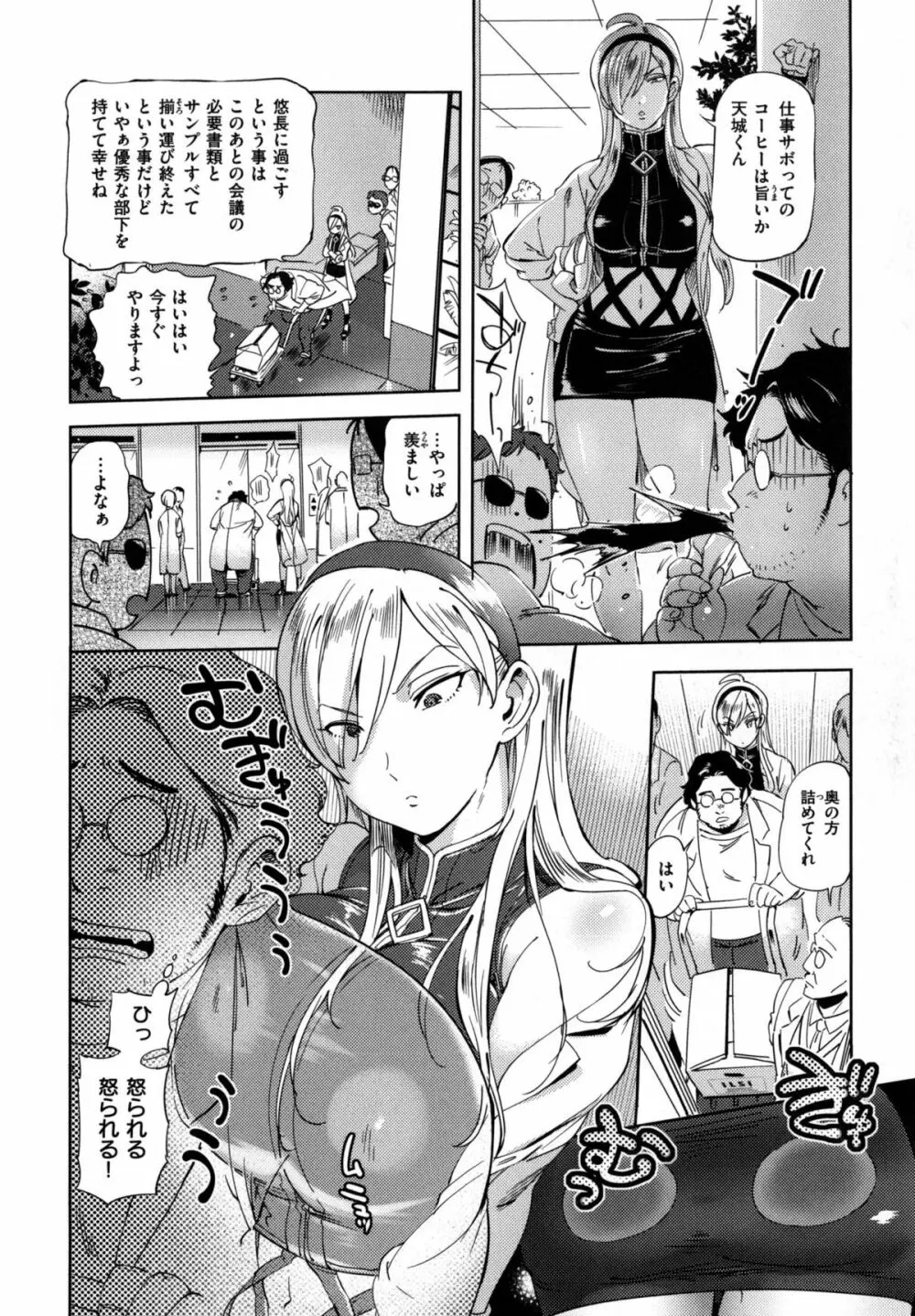 みんなのお嫁さん Page.97