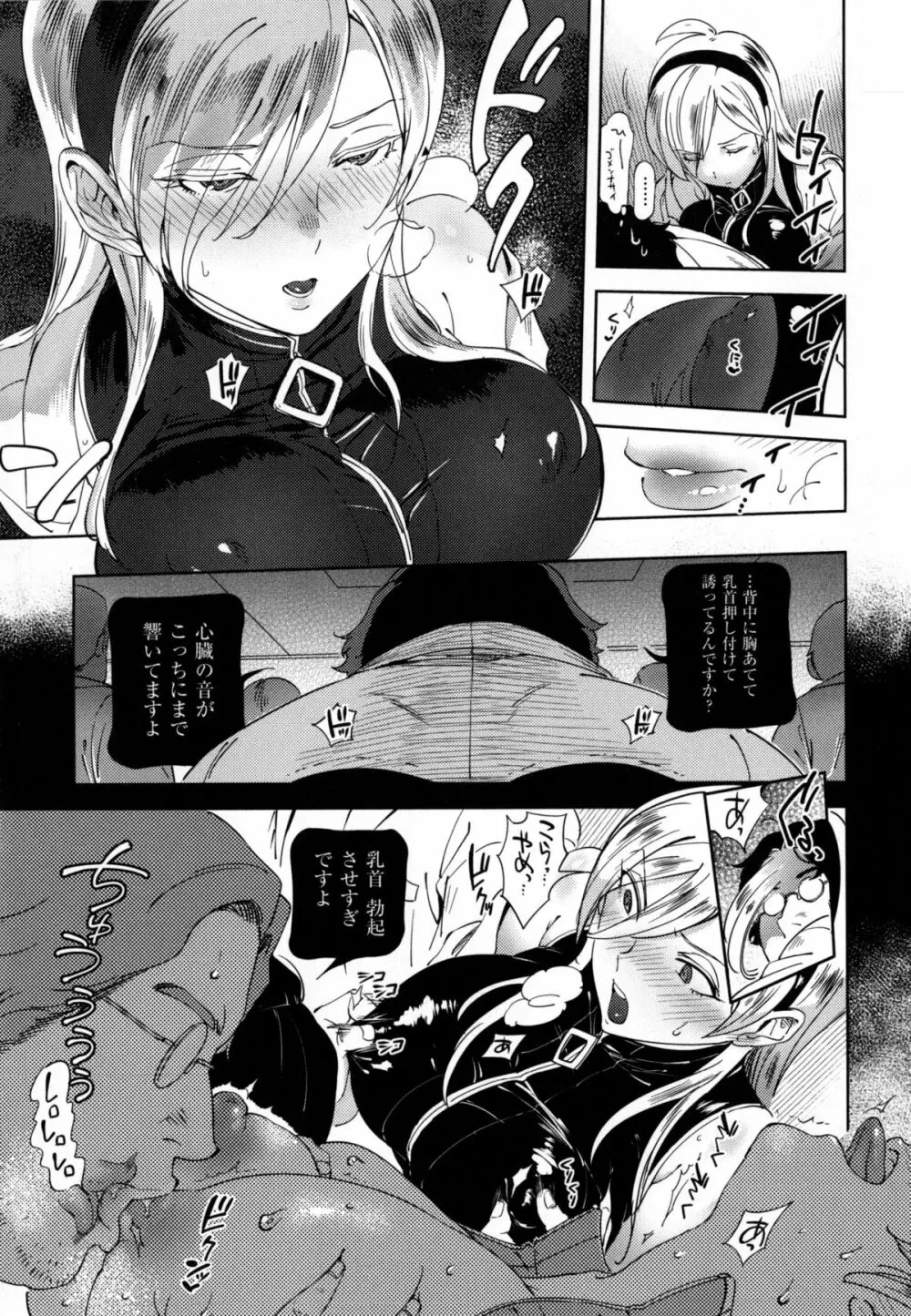 みんなのお嫁さん Page.98