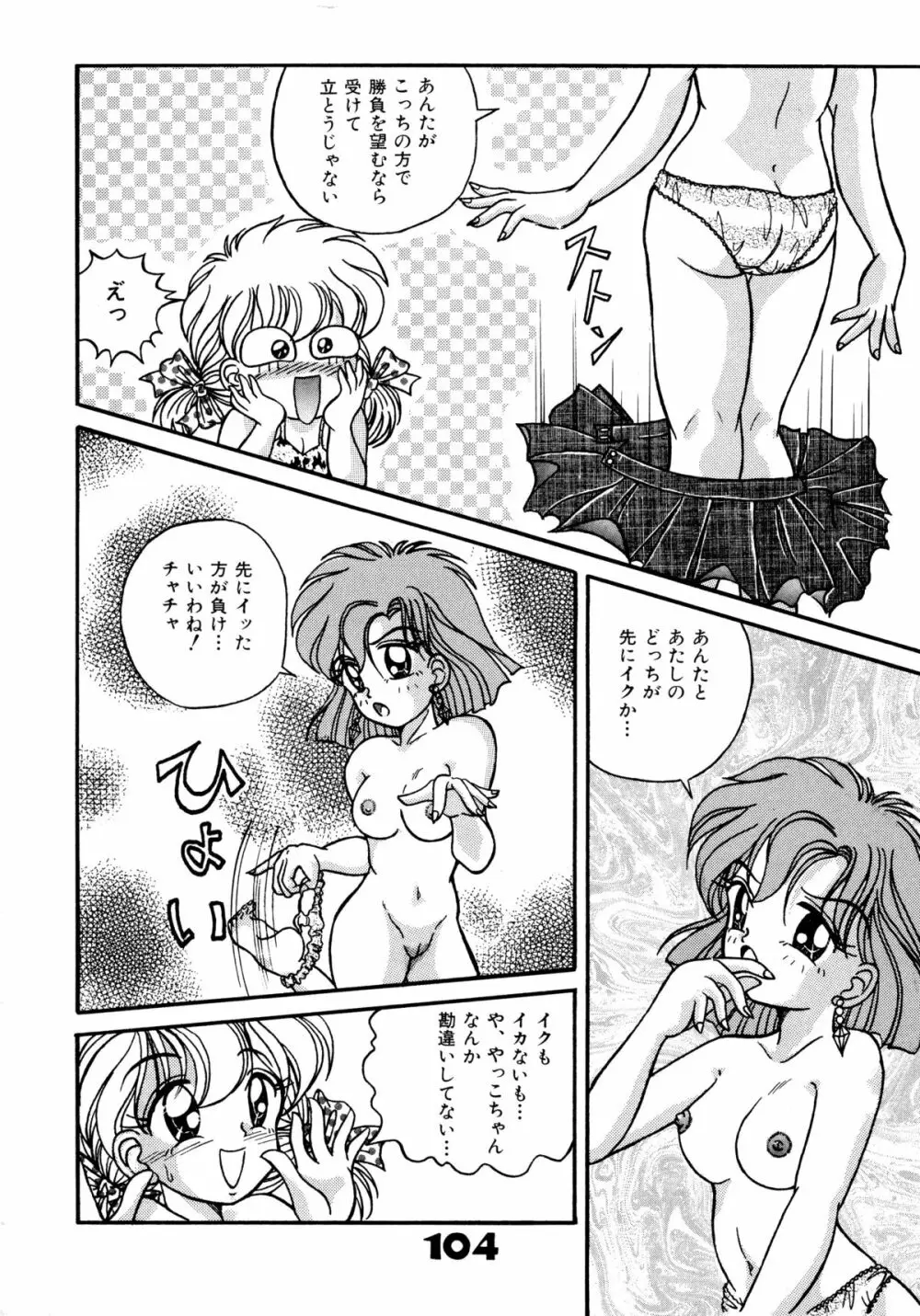 赤ずきん雑技団 Page.103