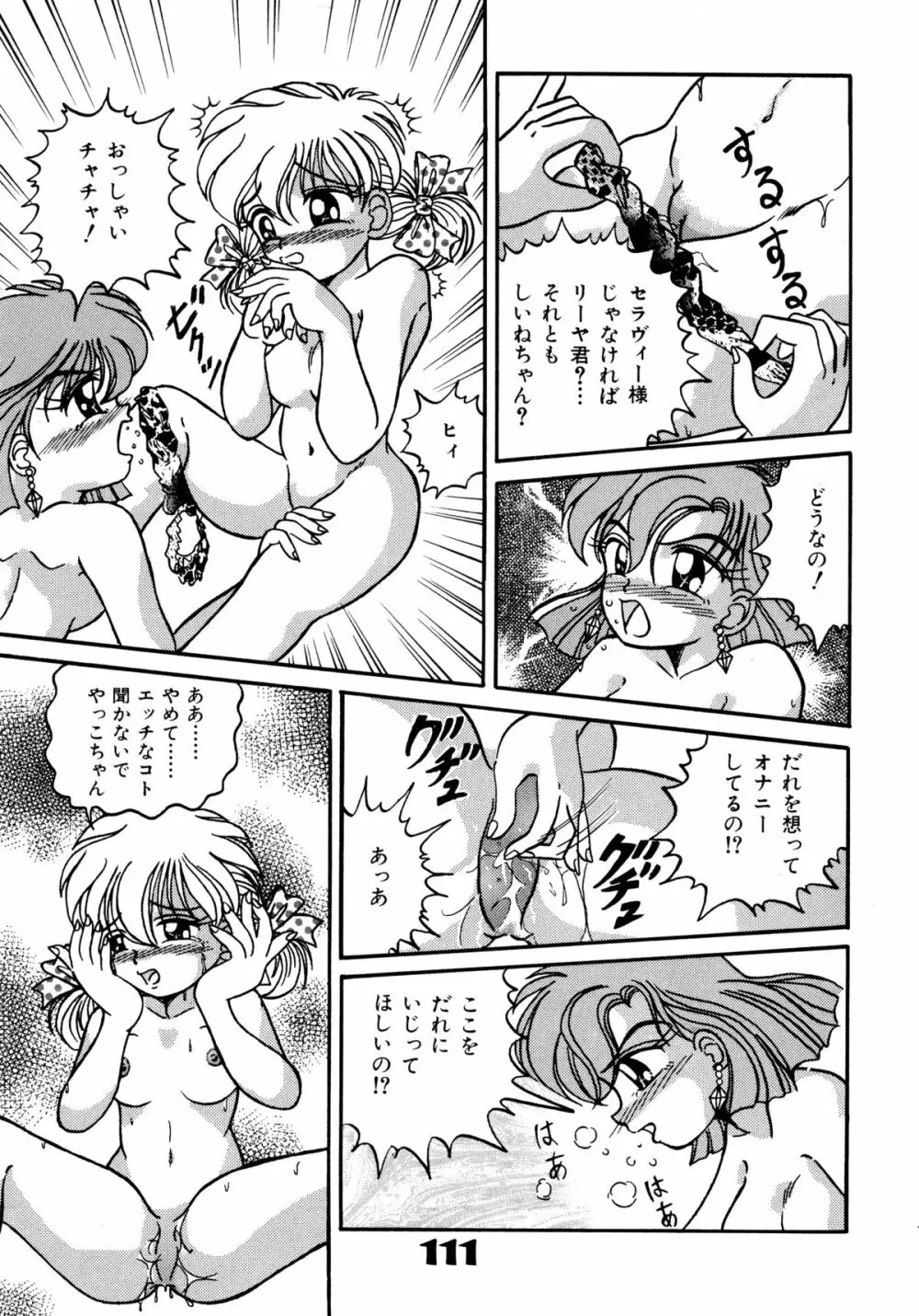 赤ずきん雑技団 Page.110