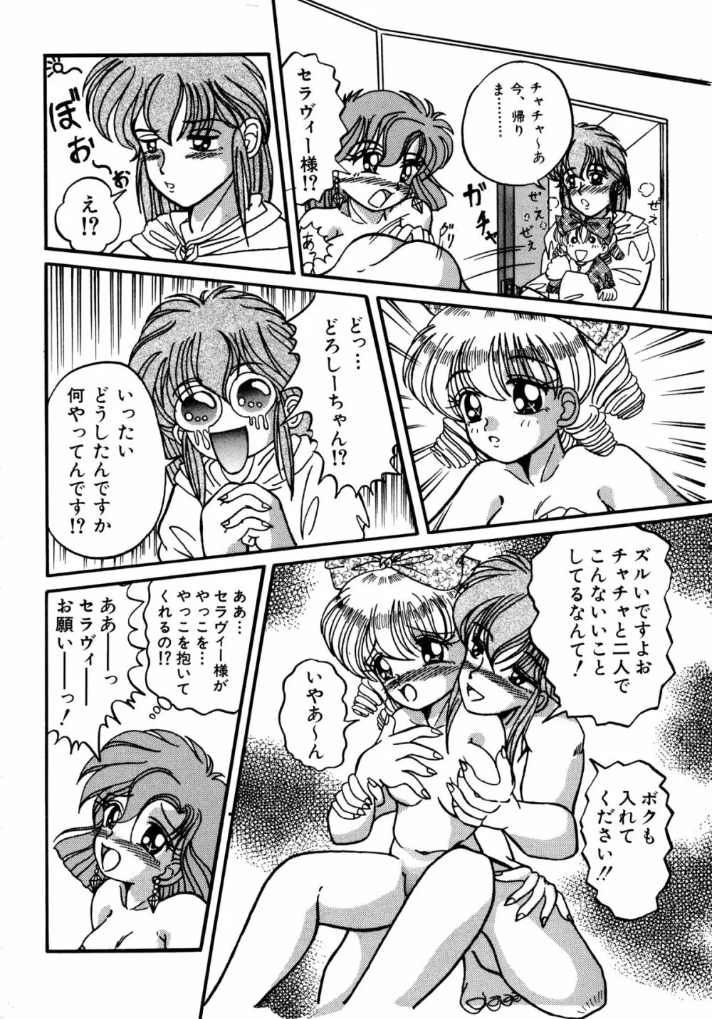 赤ずきん雑技団 Page.117