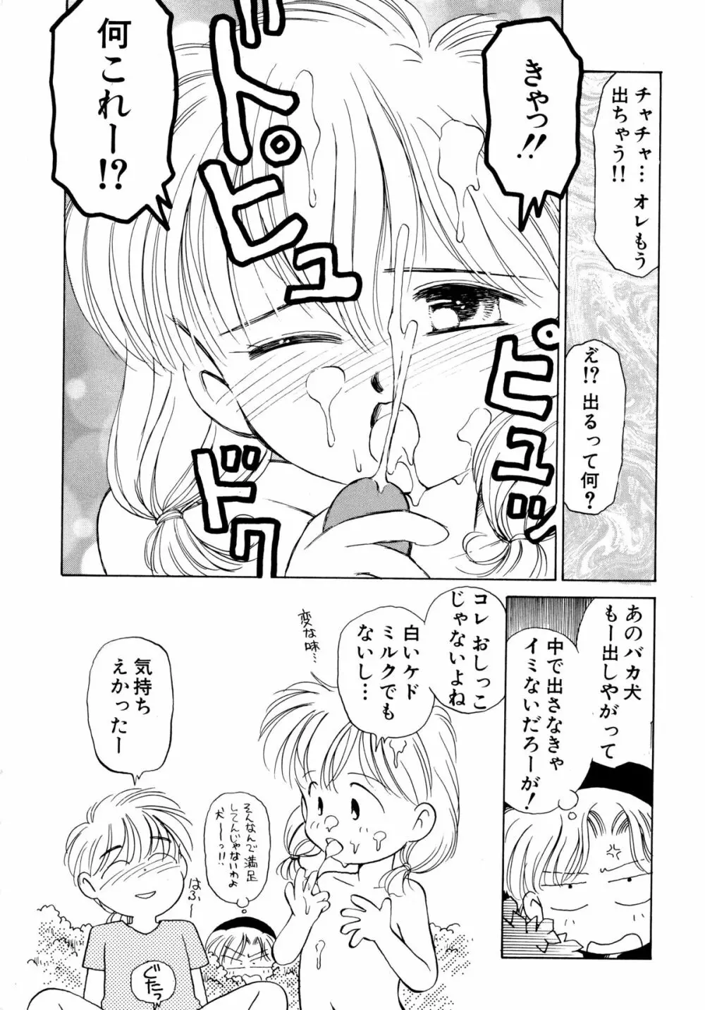 赤ずきん雑技団 Page.12