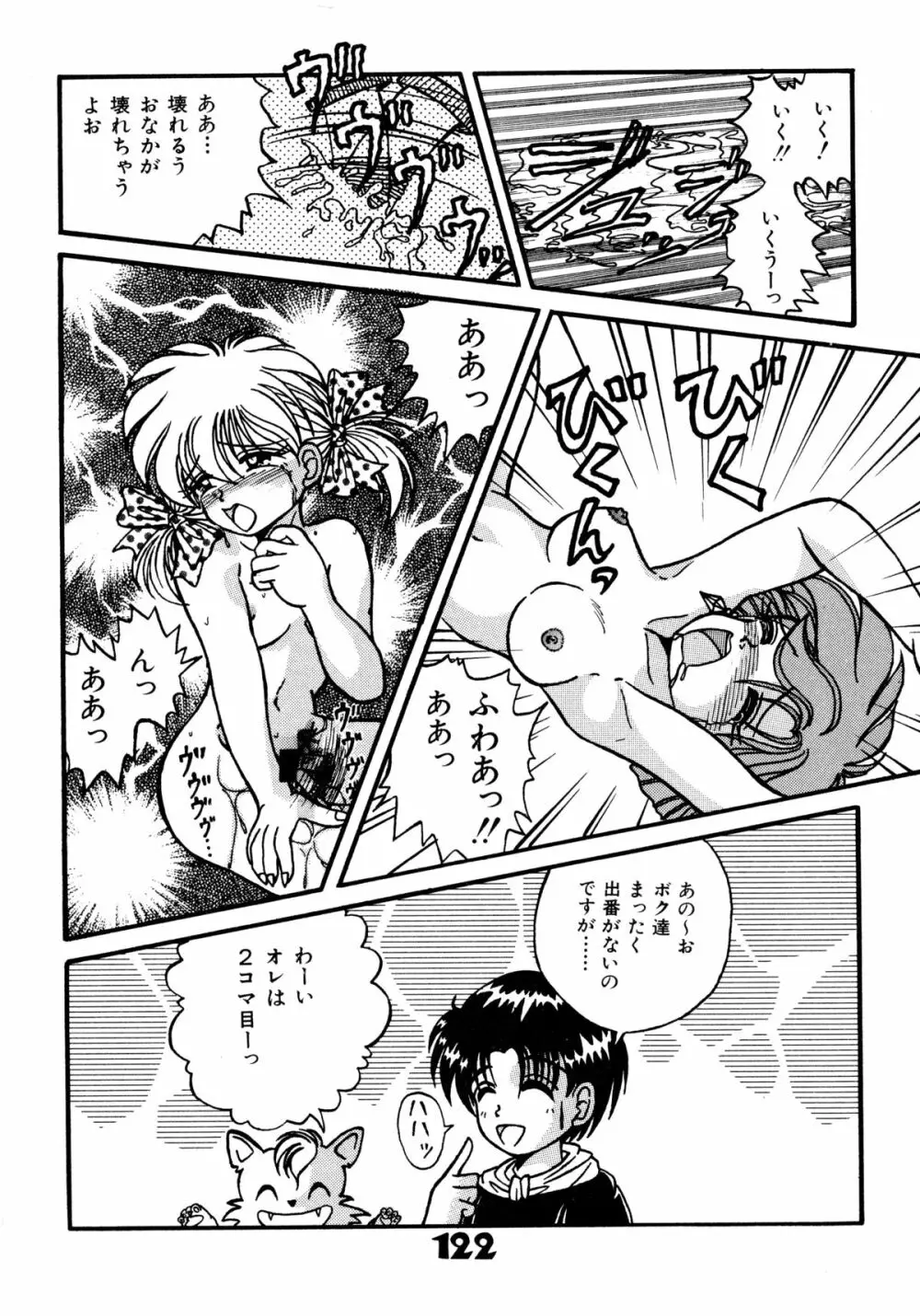赤ずきん雑技団 Page.121