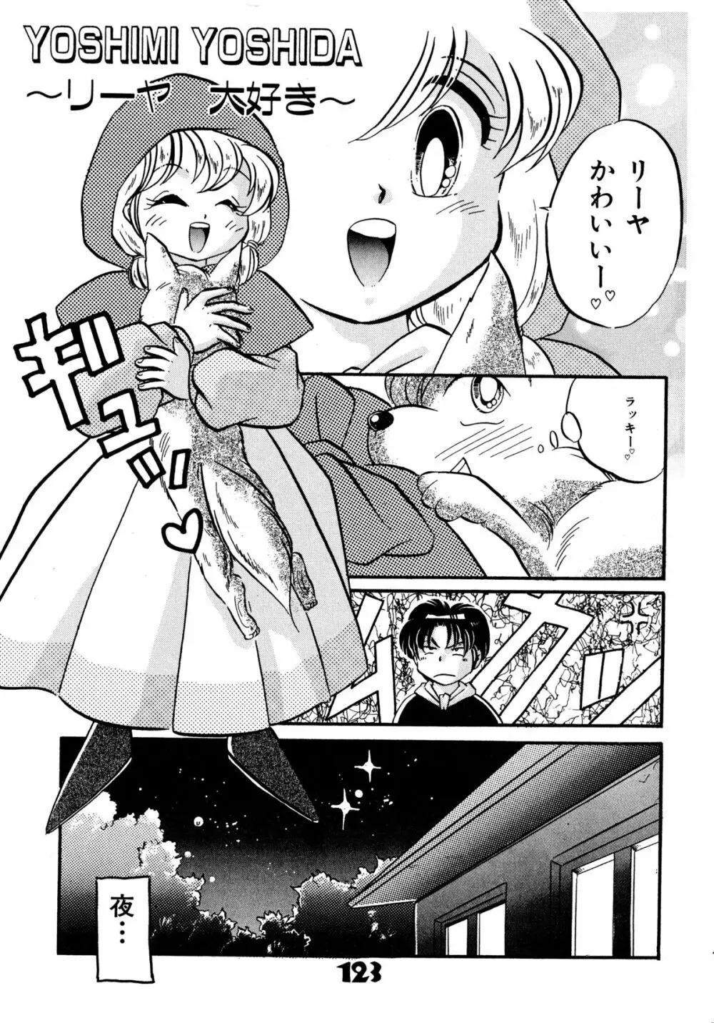 赤ずきん雑技団 Page.122