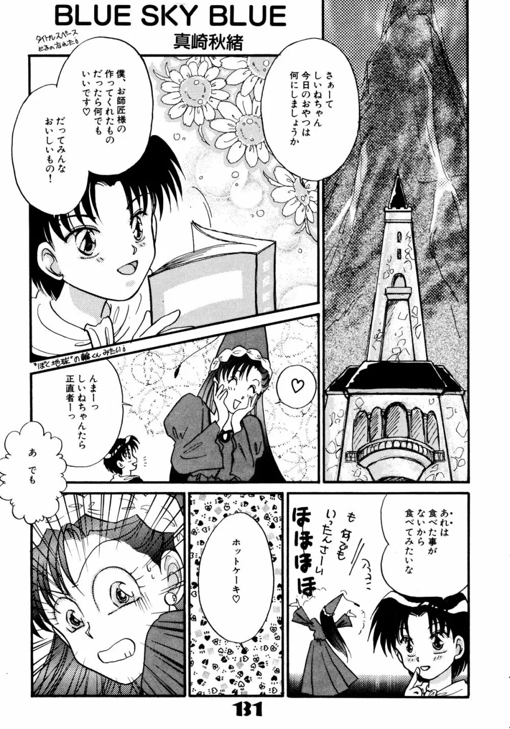 赤ずきん雑技団 Page.130
