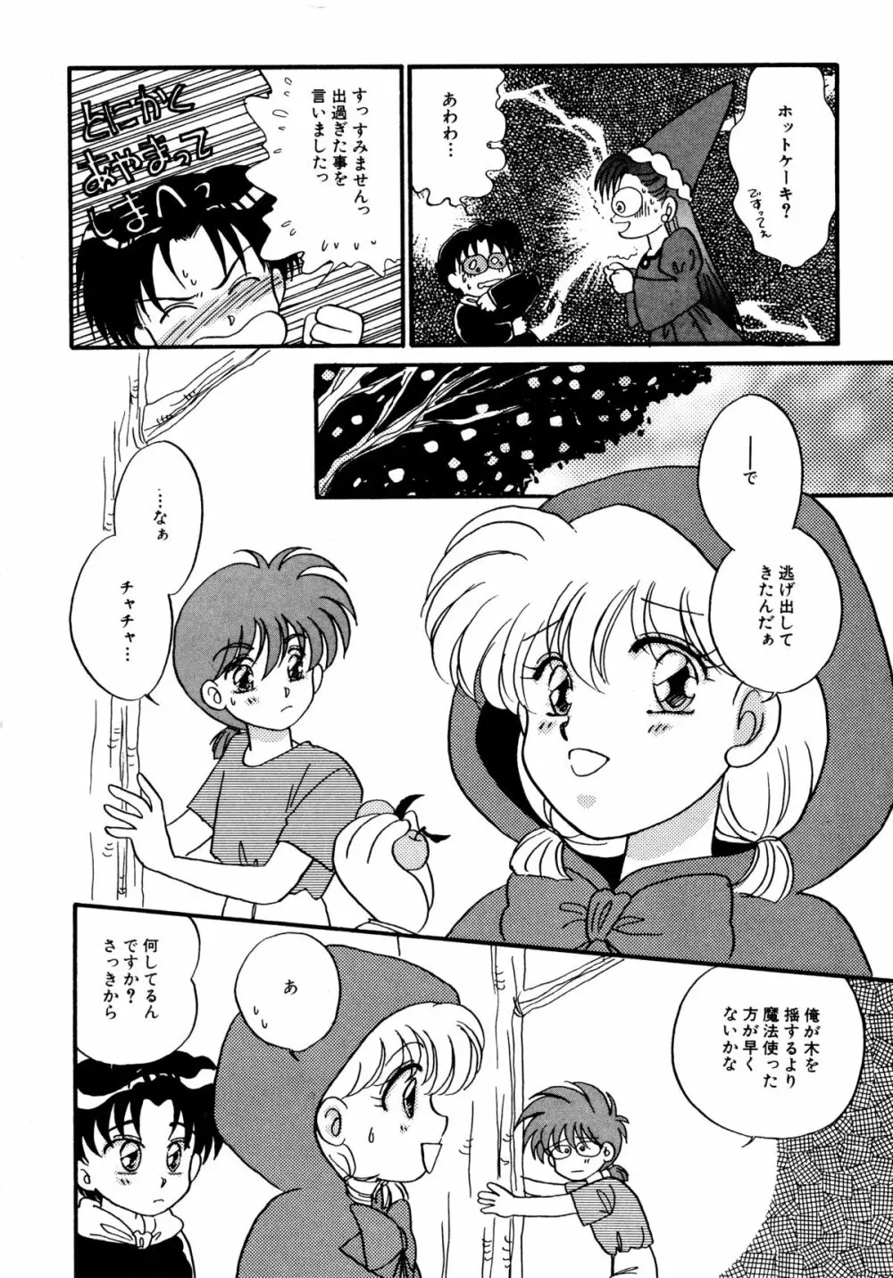 赤ずきん雑技団 Page.131
