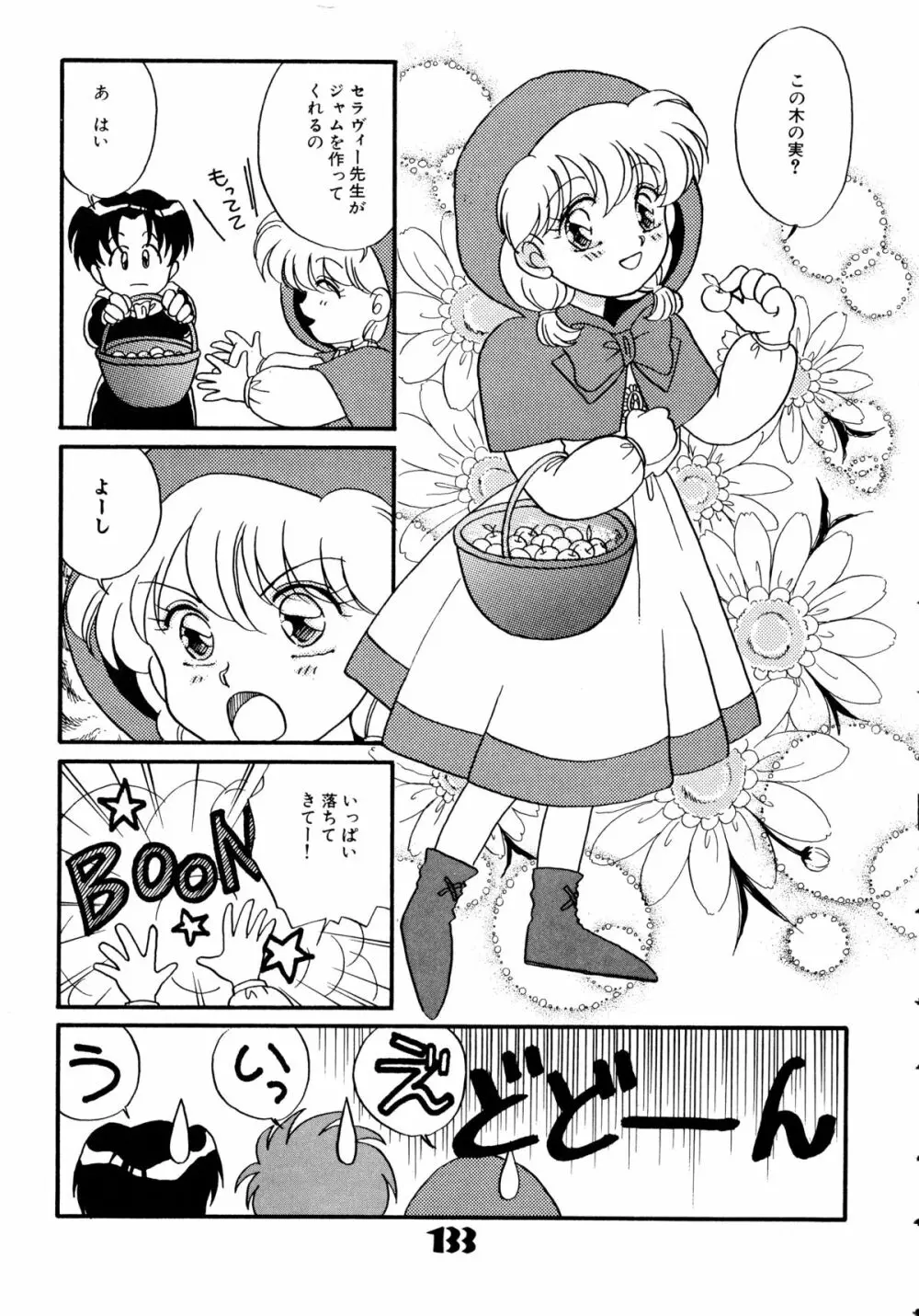赤ずきん雑技団 Page.132