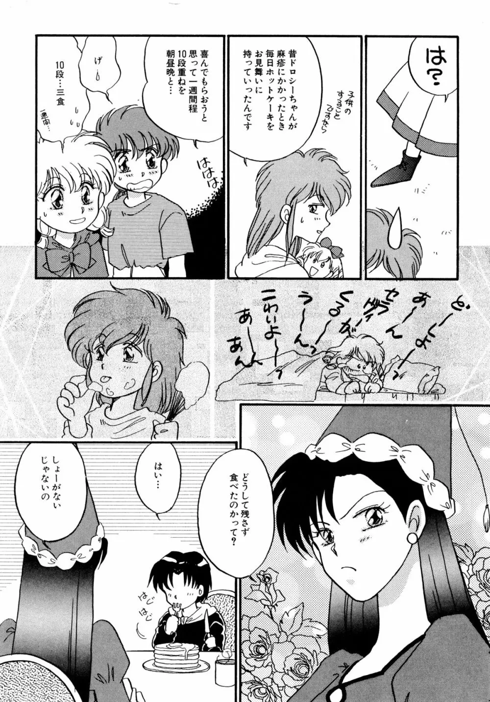 赤ずきん雑技団 Page.136