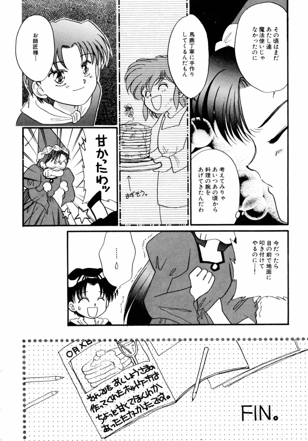 赤ずきん雑技団 Page.137