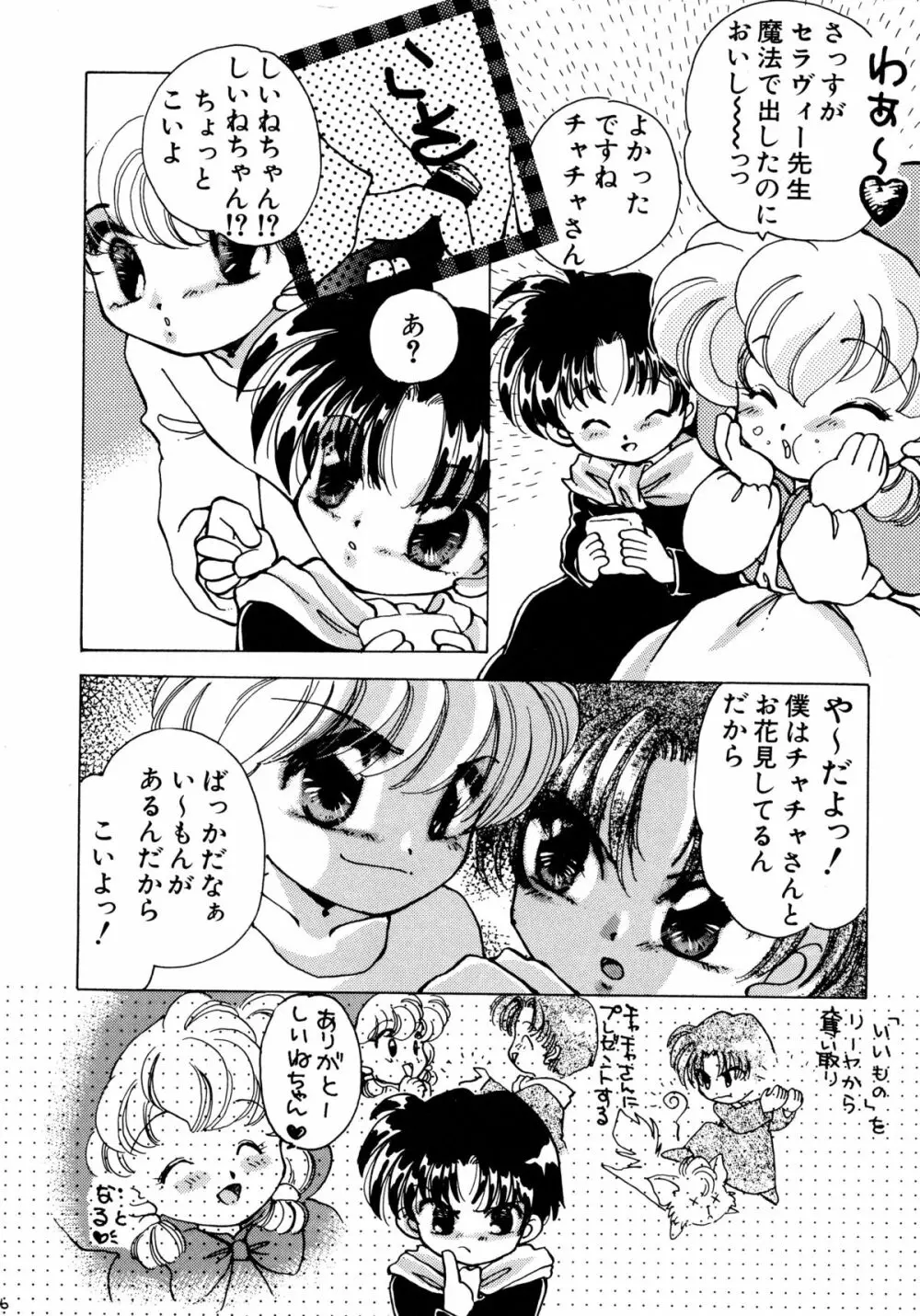 赤ずきん雑技団 Page.139