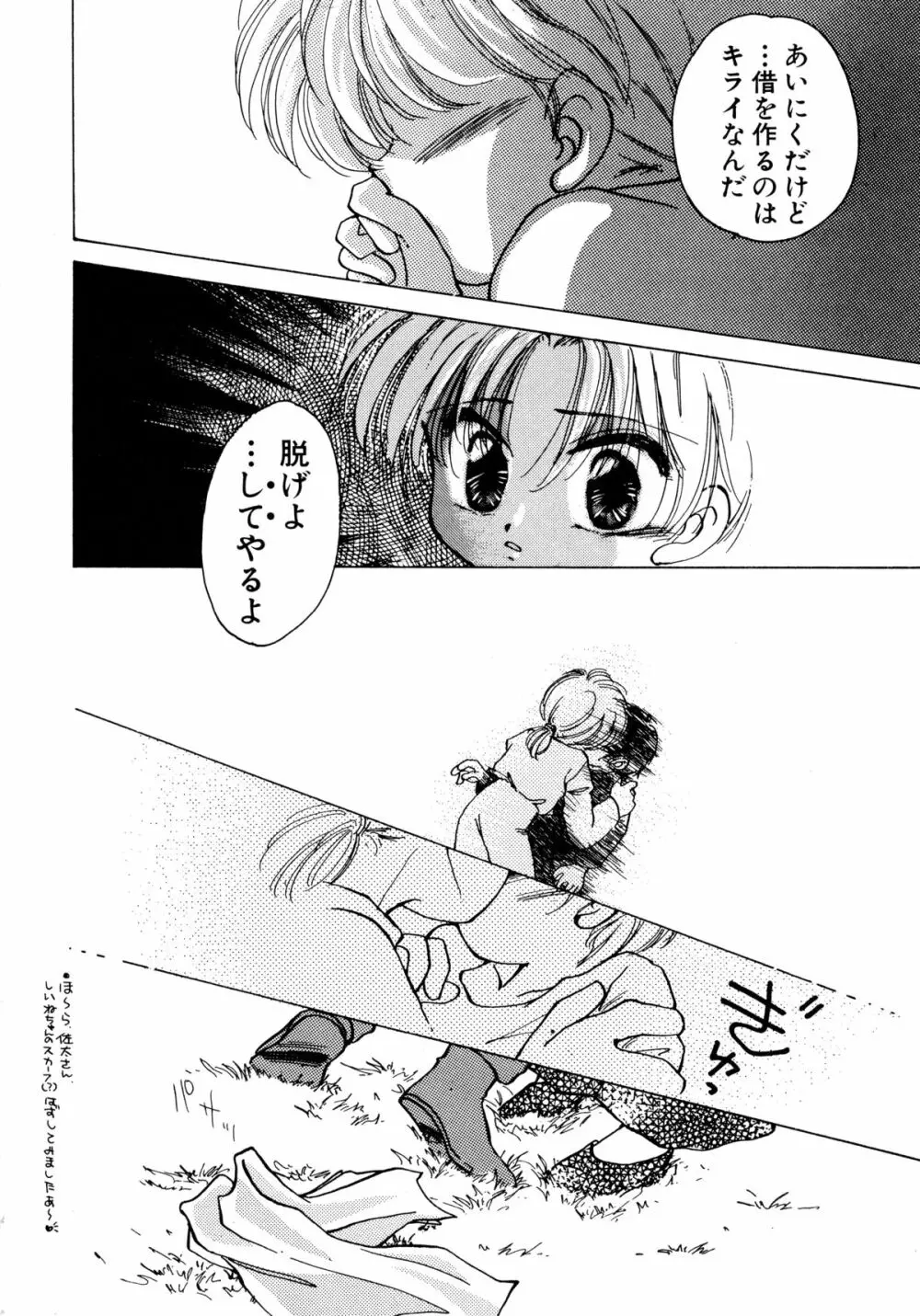 赤ずきん雑技団 Page.143