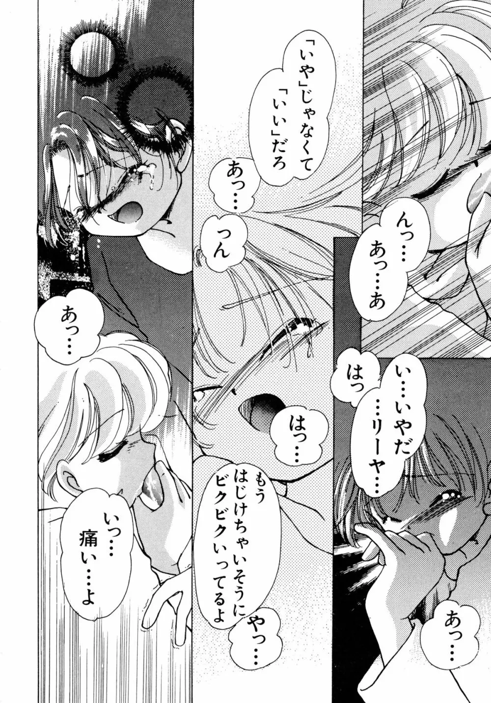赤ずきん雑技団 Page.145
