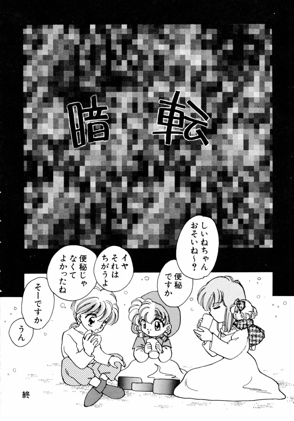 赤ずきん雑技団 Page.151