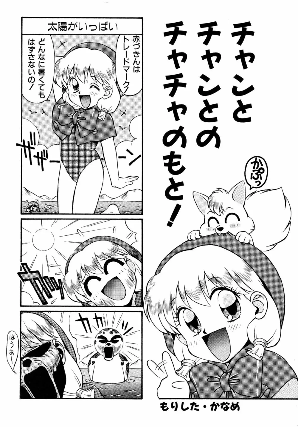 赤ずきん雑技団 Page.152