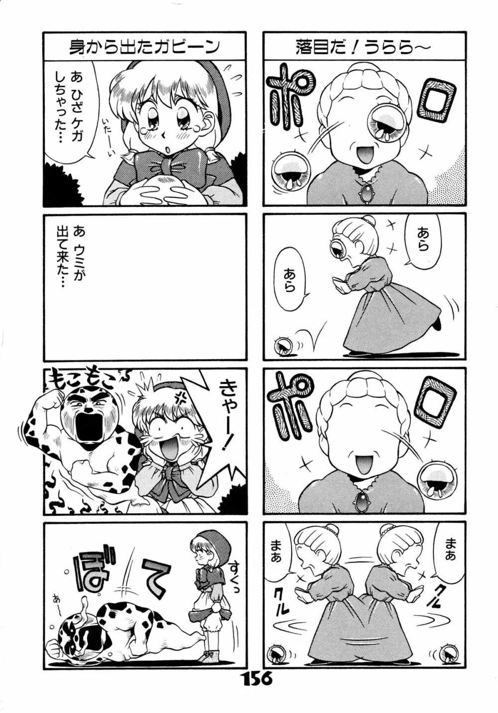 赤ずきん雑技団 Page.155