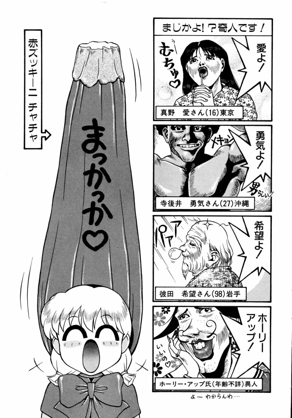 赤ずきん雑技団 Page.156