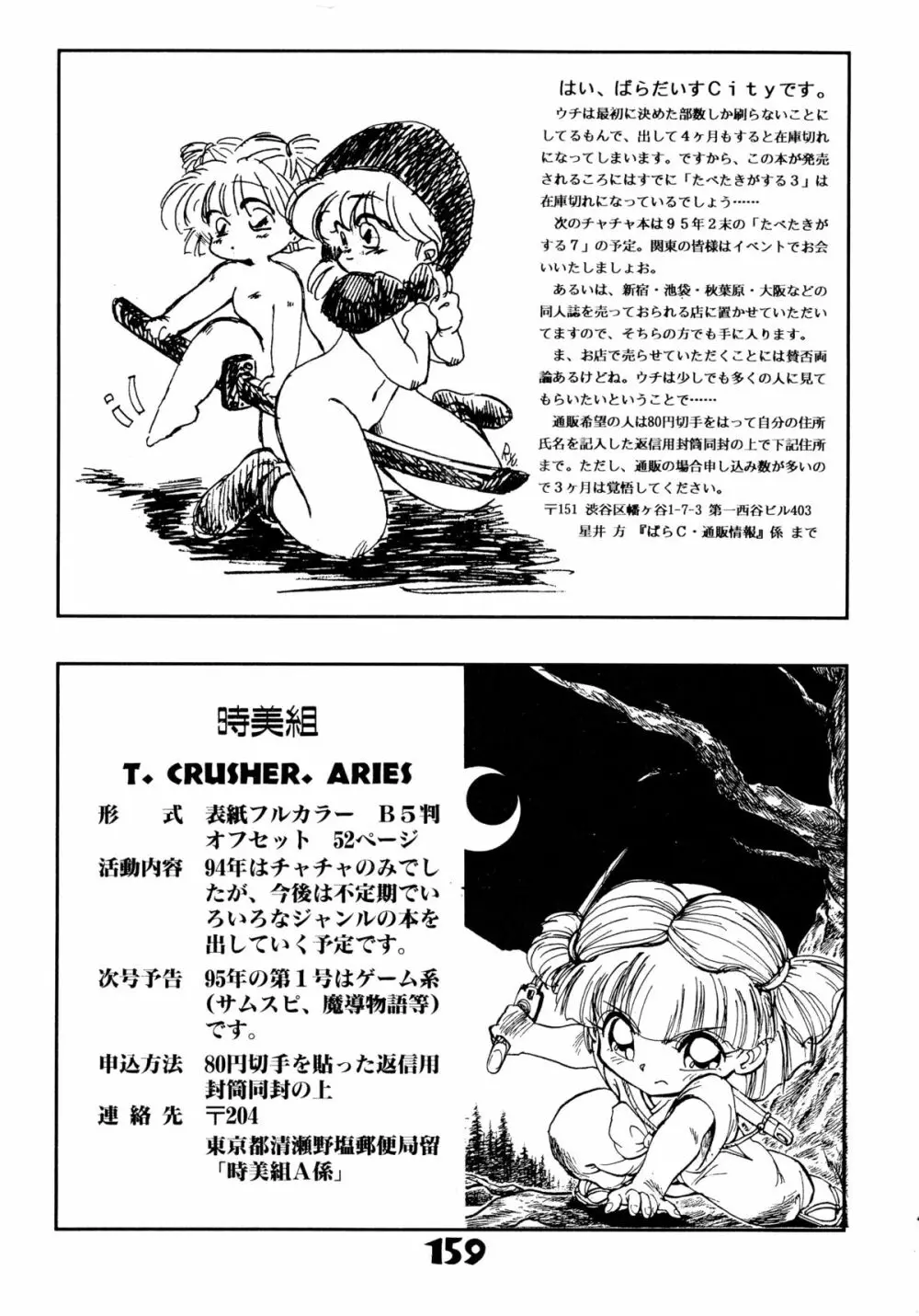 赤ずきん雑技団 Page.158
