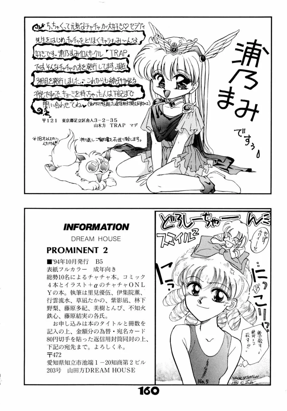赤ずきん雑技団 Page.159