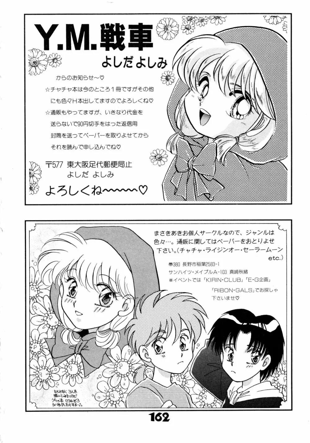 赤ずきん雑技団 Page.161
