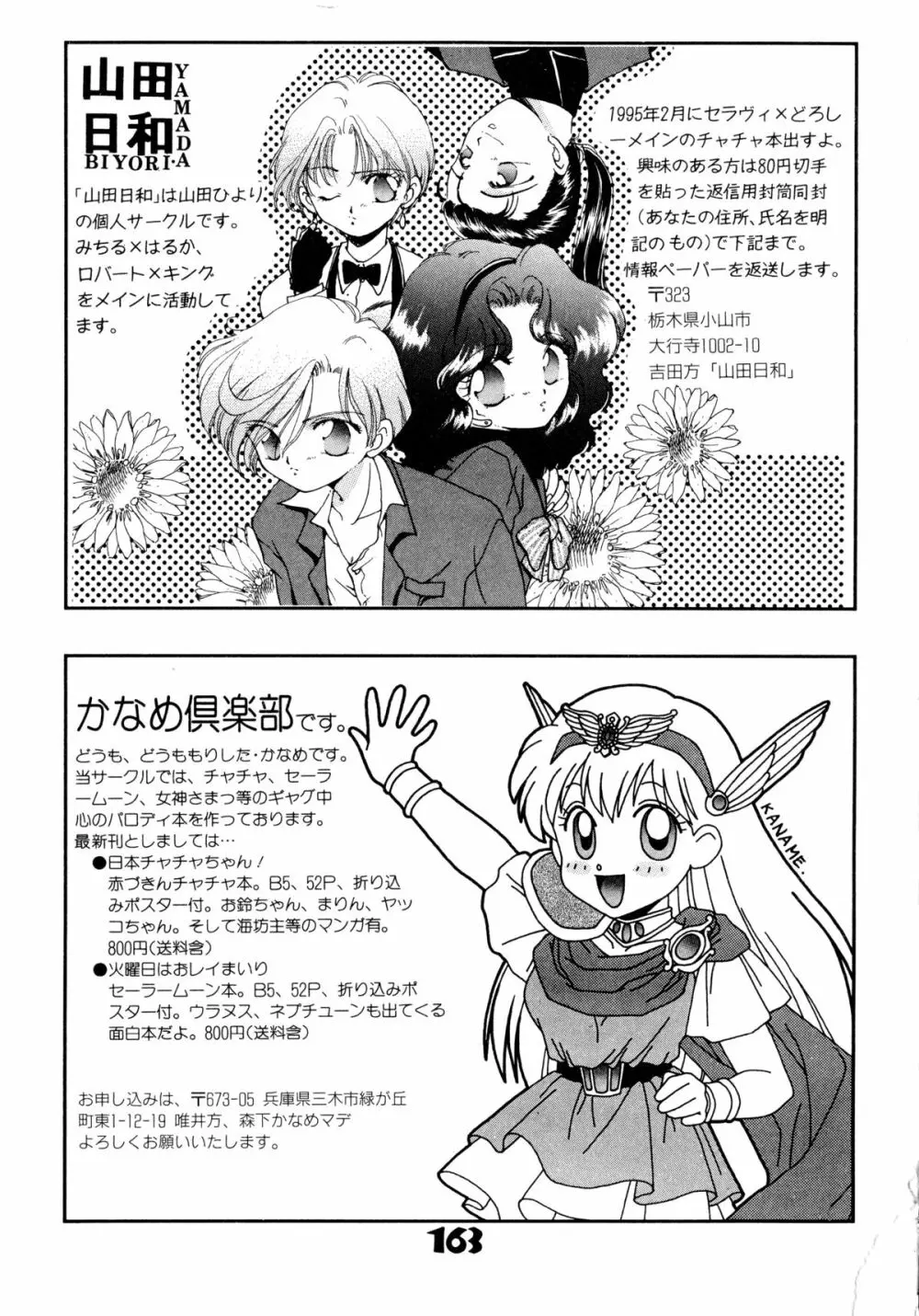 赤ずきん雑技団 Page.162