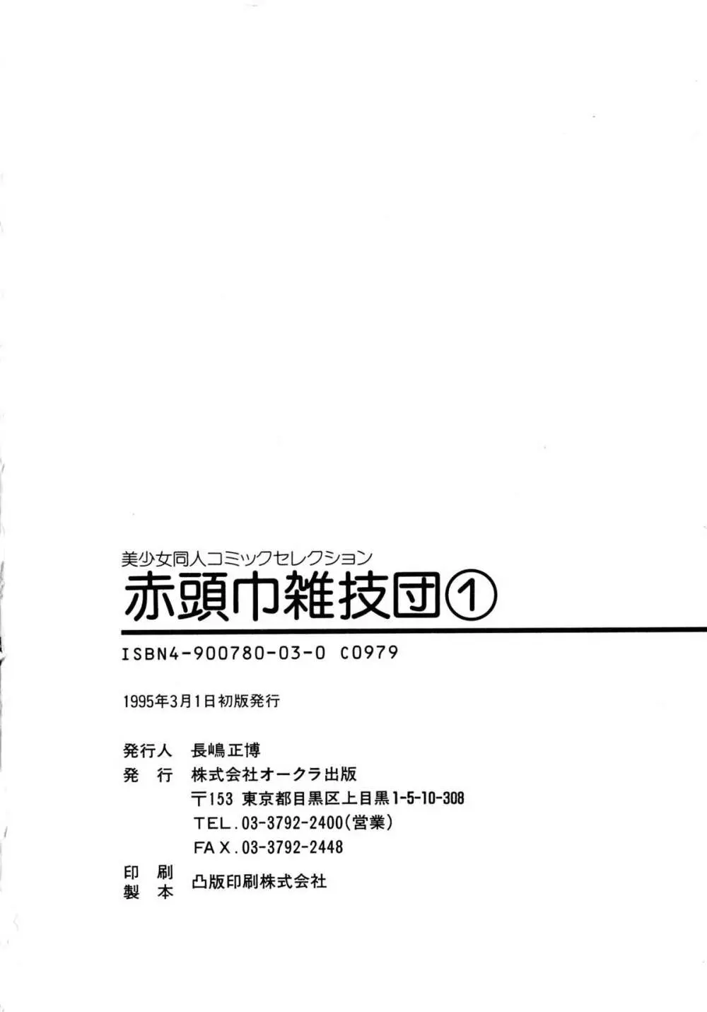 赤ずきん雑技団 Page.163